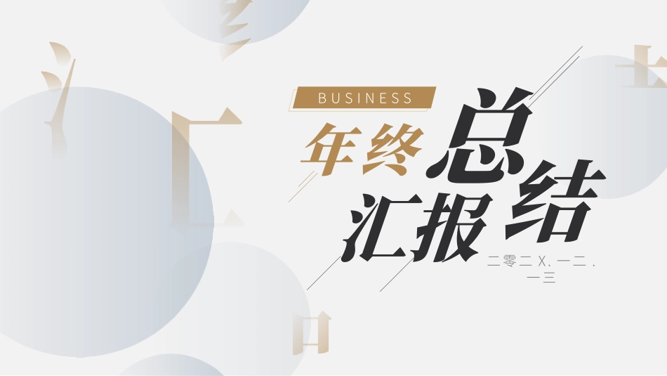 工作总结风格PPT模板52 (2).pptx_第1页