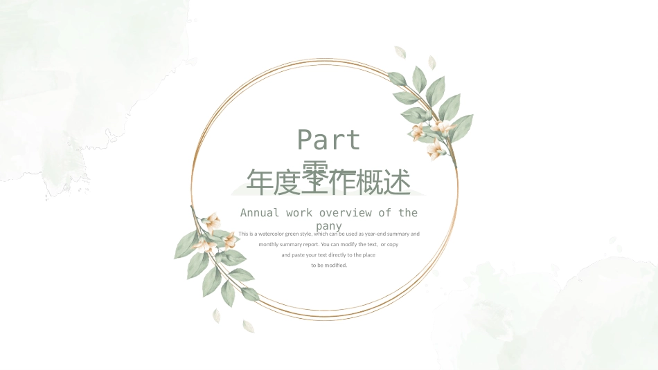 水彩风风格PPT模板3(9).pptx_第3页