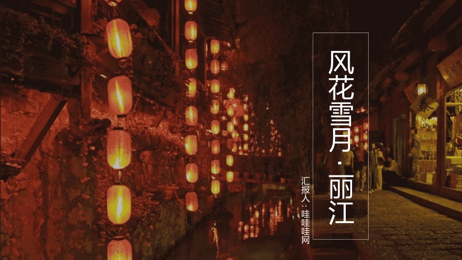 旅游画册风格PPT模板1(8).pptx_第1页