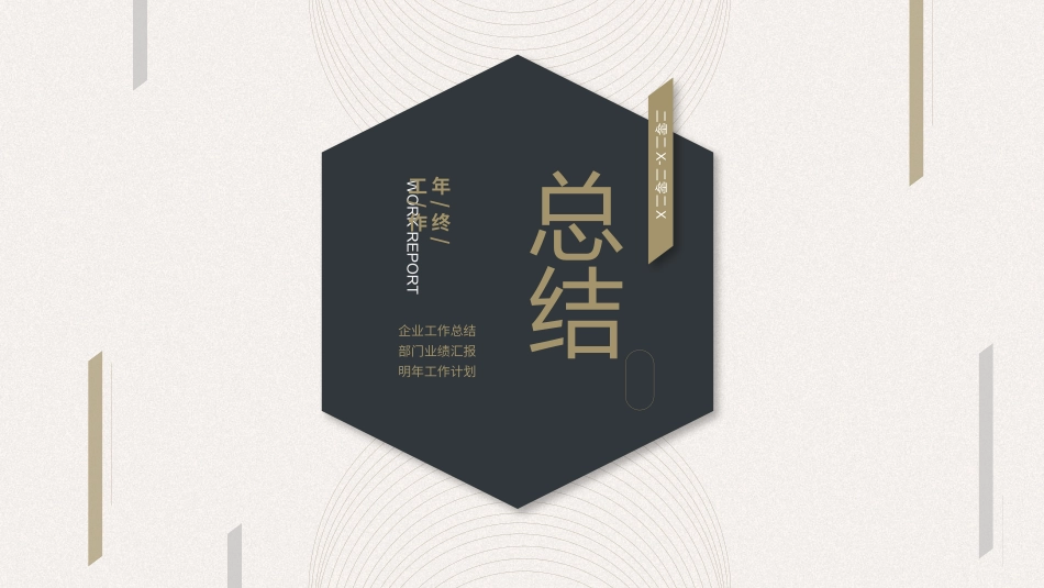 工作总结风格PPT模板56 (2).pptx_第1页