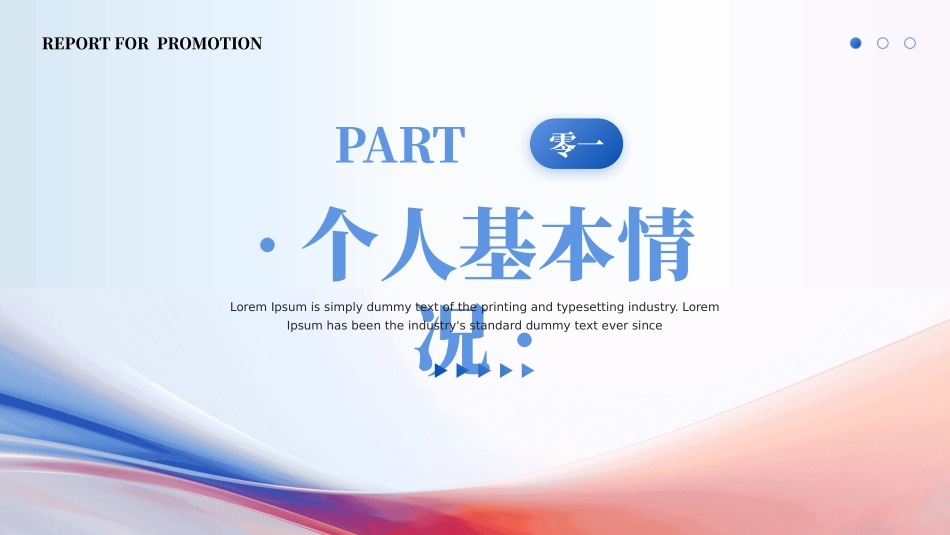 岗位竞聘风格PPT模板3(9).pptx_第3页