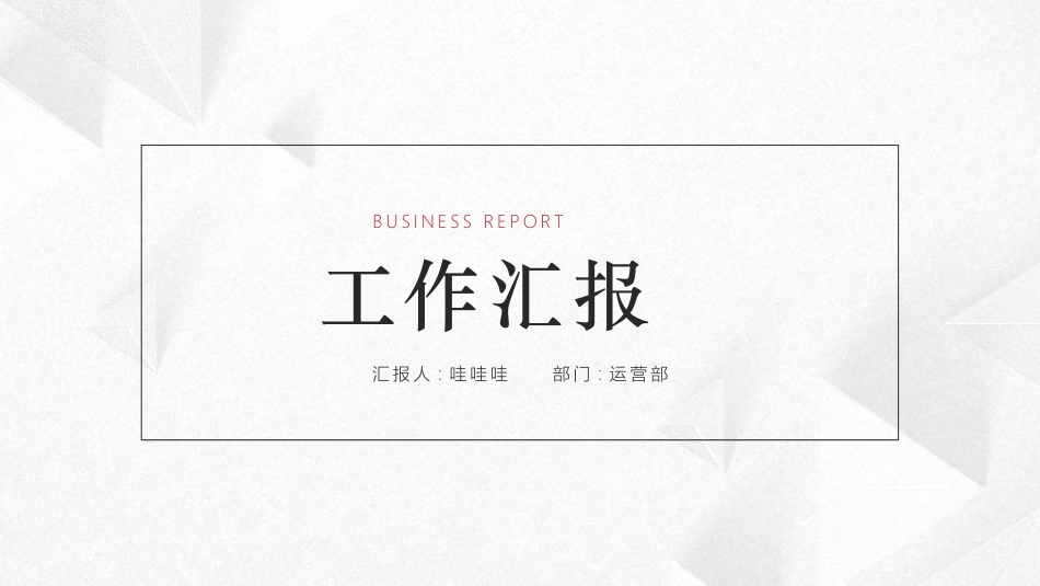 工作总结风格PPT模板71 (2).pptx_第1页