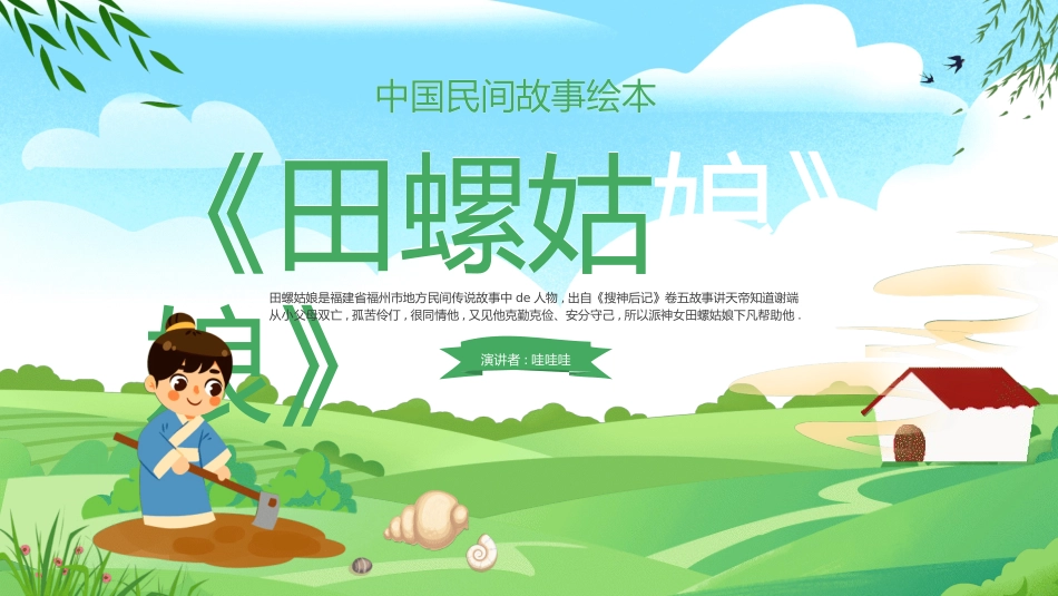 故事绘本风格PPT模板(7).pptx_第1页