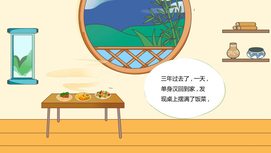 故事绘本风格PPT模板(7).pptx_第3页