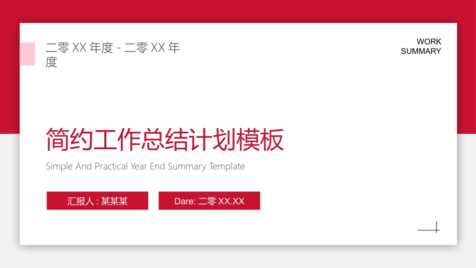 工作总结风格PPT模板81 (2).pptx_第1页