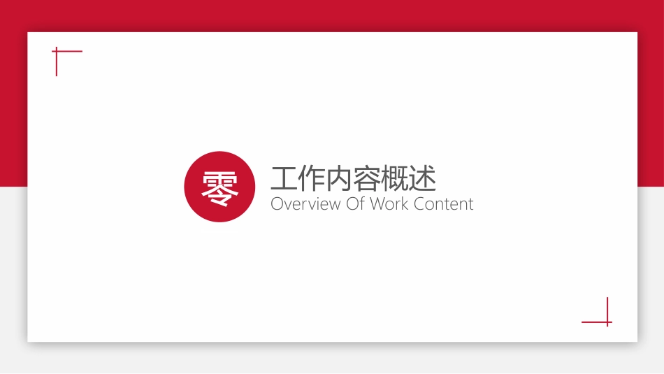 工作总结风格PPT模板81 (2).pptx_第3页