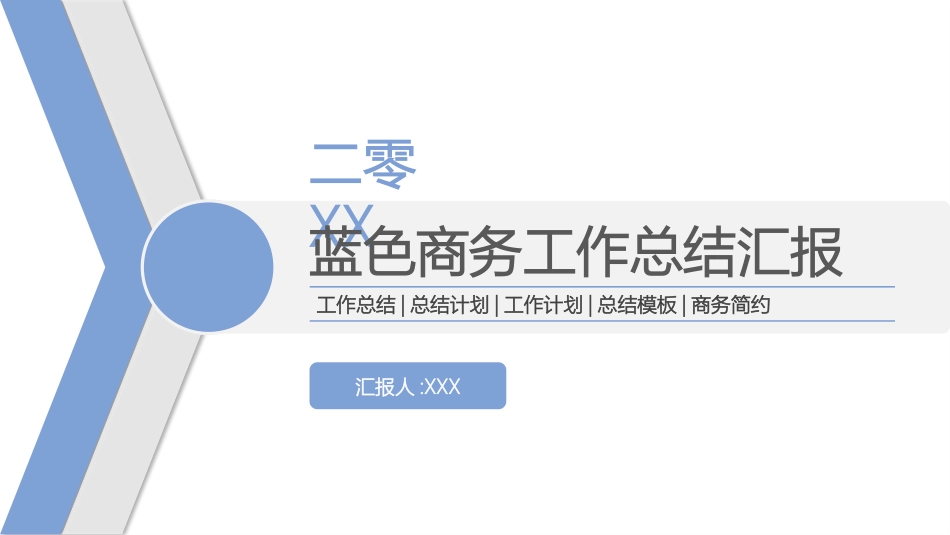 工作总结风格PPT模板91 (2).pptx_第1页