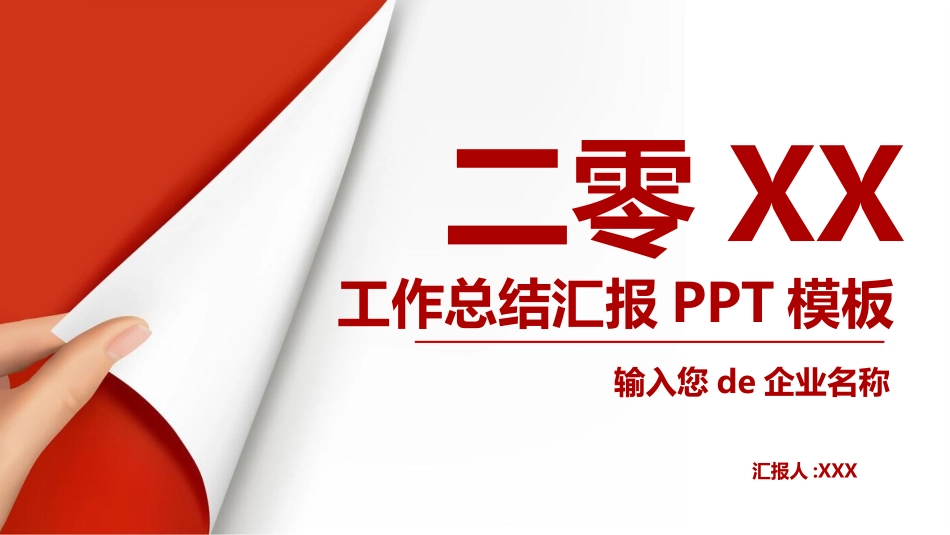 工作总结风格PPT模板310 (2).pptx_第1页