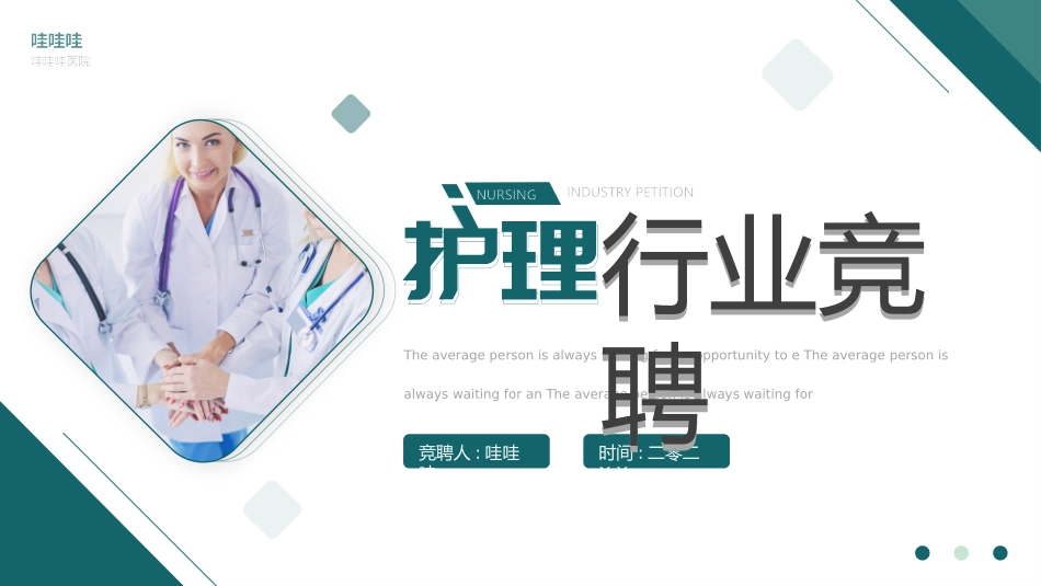 岗位竞聘风格PPT模板5 (2).pptx_第1页
