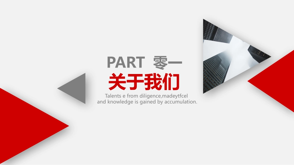 公司介绍风格PPT模板(10).pptx_第3页