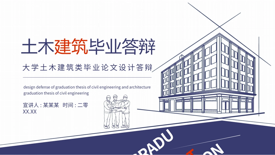 建筑行业风格PPT模板2(2).pptx_第1页