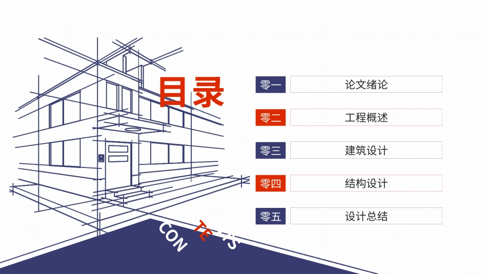 建筑行业风格PPT模板2(2).pptx_第2页