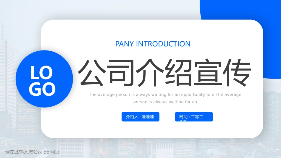 公司介绍风格PPT模板2(10).pptx_第1页