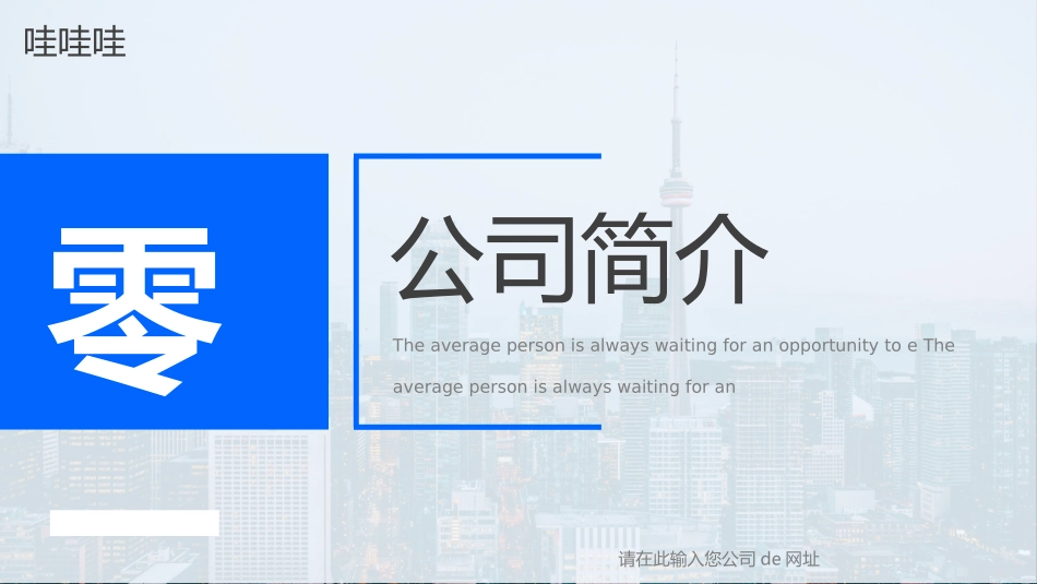 公司介绍风格PPT模板2(10).pptx_第3页