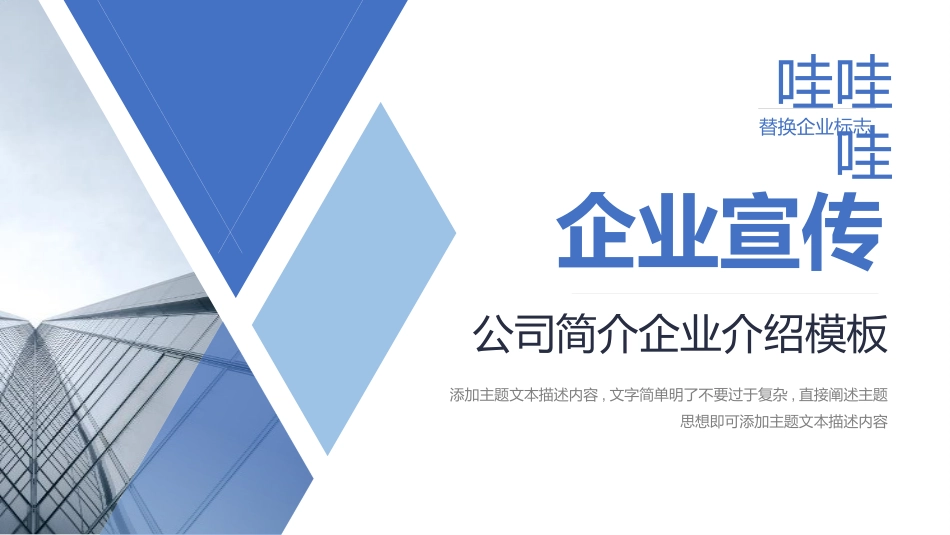 公司介绍风格PPT模板2(12).pptx_第1页