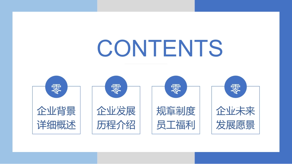 公司介绍风格PPT模板2(12).pptx_第2页