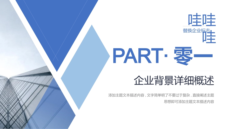 公司介绍风格PPT模板2(12).pptx_第3页