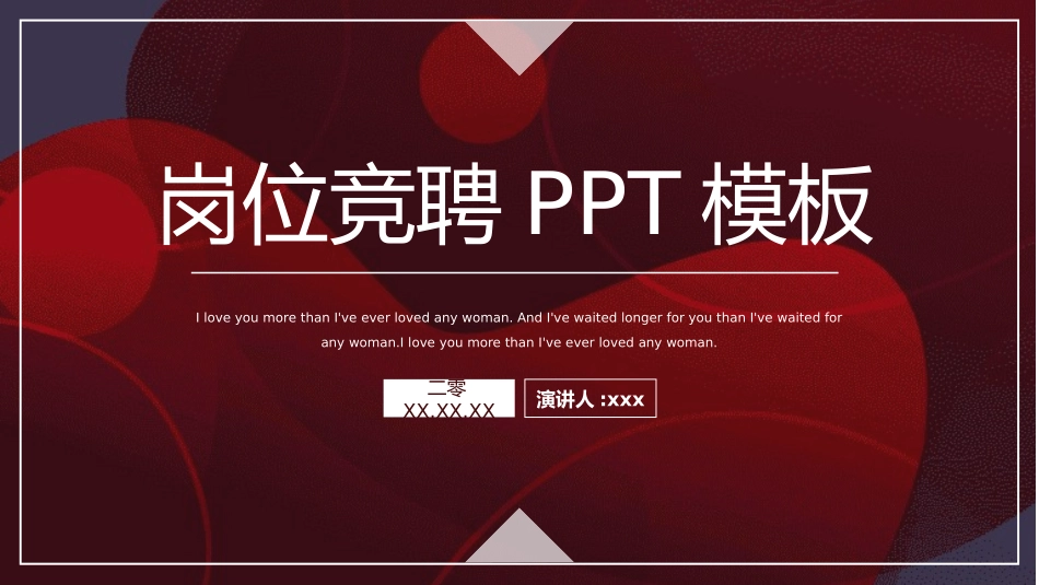岗位竞聘风格PPT模板5(6).pptx_第1页
