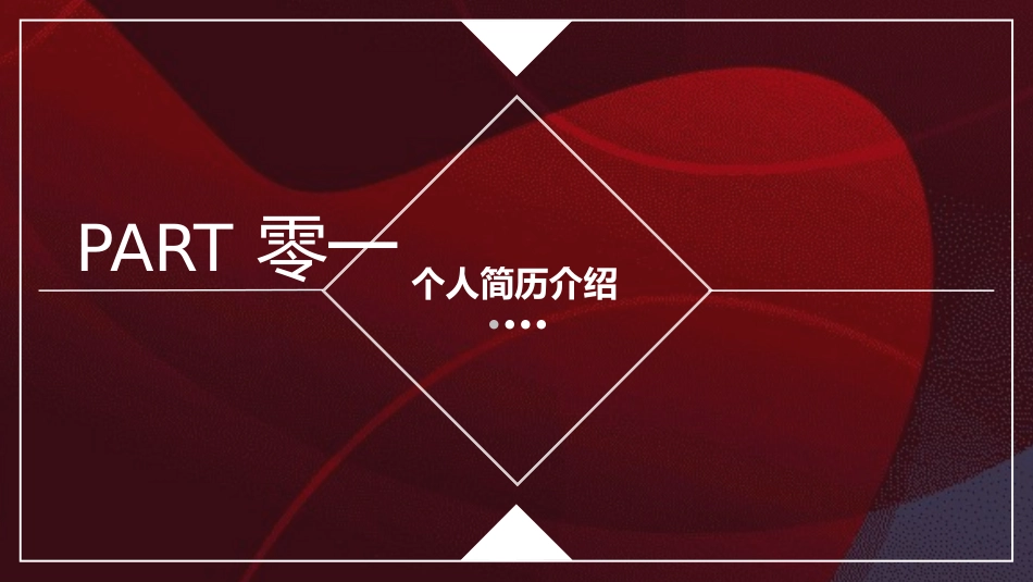 岗位竞聘风格PPT模板5(6).pptx_第3页