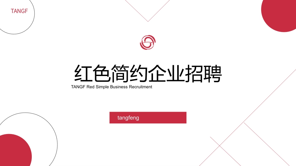 公司介绍风格PPT模板2(11).pptx_第1页
