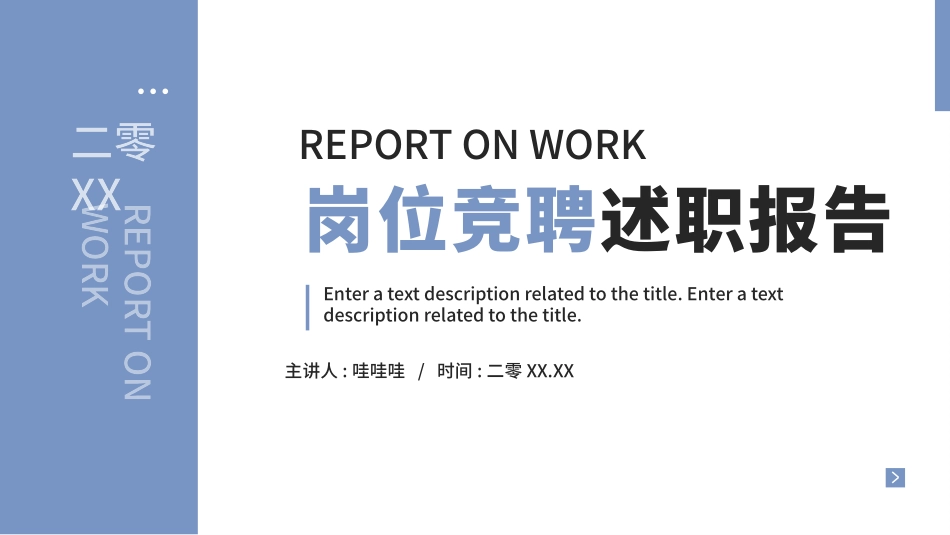 岗位竞聘风格PPT模板5(7).pptx_第1页