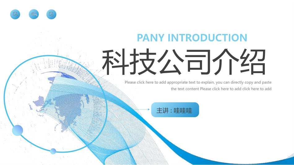 公司介绍风格PPT模板3(9).pptx_第1页
