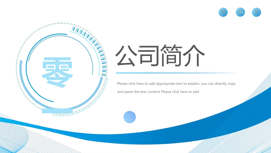 公司介绍风格PPT模板3(9).pptx_第3页