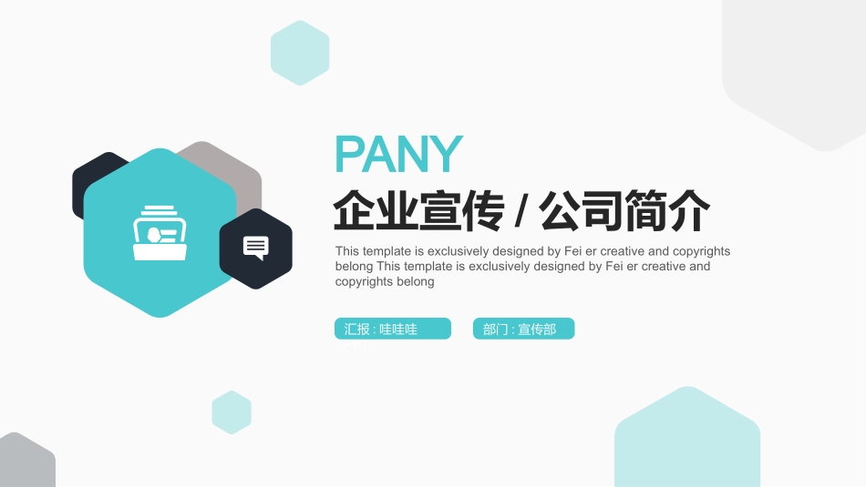 公司介绍风格PPT模板3(10).pptx_第1页