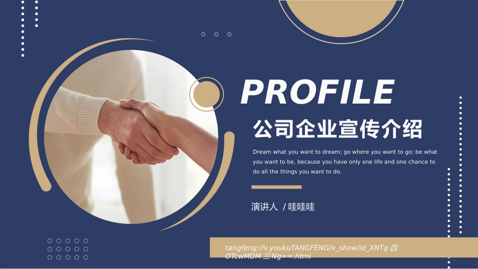 公司介绍风格PPT模板4(7).pptx_第1页