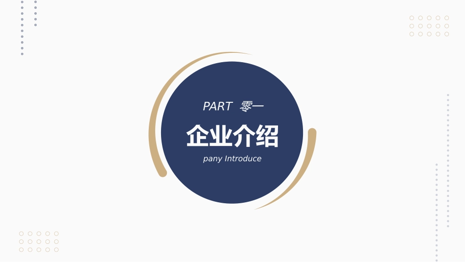 公司介绍风格PPT模板4(7).pptx_第3页