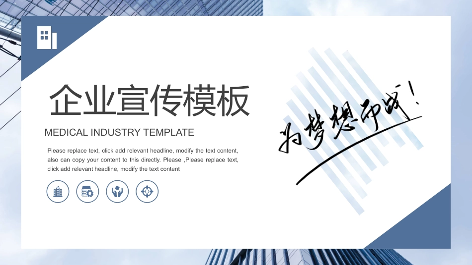 公司介绍风格PPT模板4(8).pptx_第1页