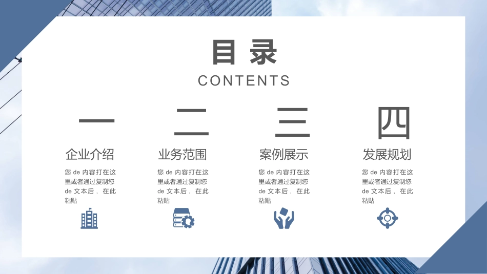 公司介绍风格PPT模板4(8).pptx_第2页