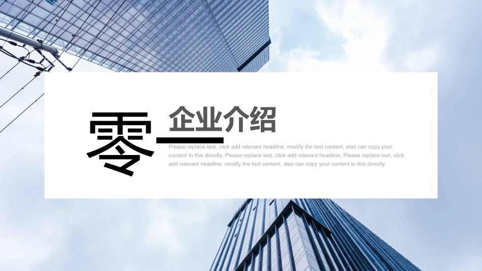 公司介绍风格PPT模板4(8).pptx_第3页