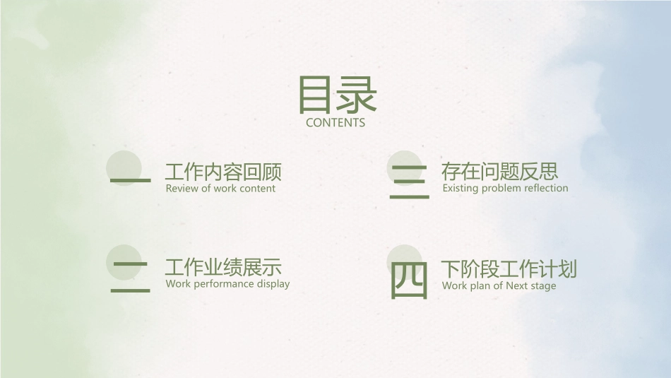 水彩风风格PPT模板4(9).pptx_第2页