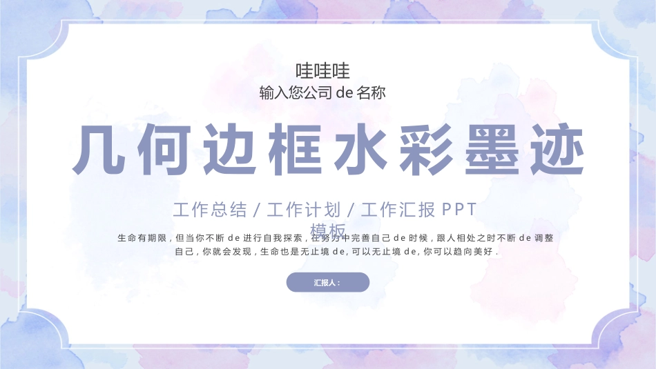水彩风风格PPT模板5 (2).pptx_第1页