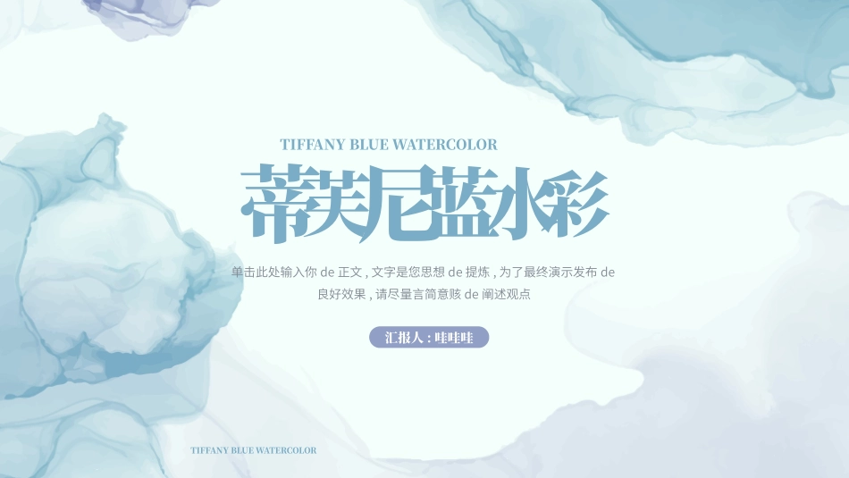 水彩风风格PPT模板6(6).pptx_第1页