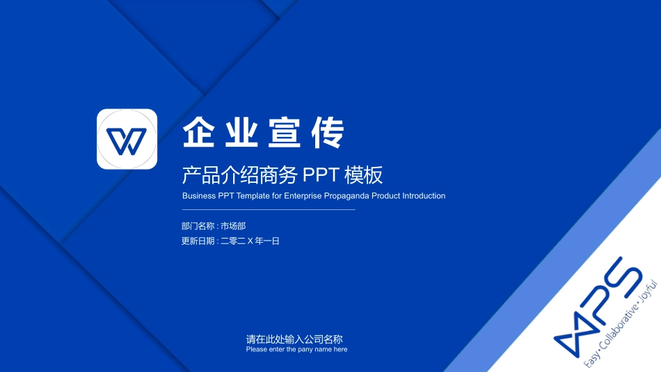 公司介绍风格PPT模板6(6).pptx_第1页