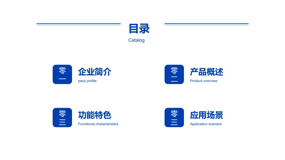 公司介绍风格PPT模板6(6).pptx_第2页