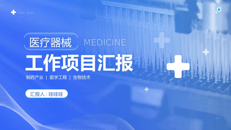 医疗总结风格PPT模板6(3).pptx_第1页