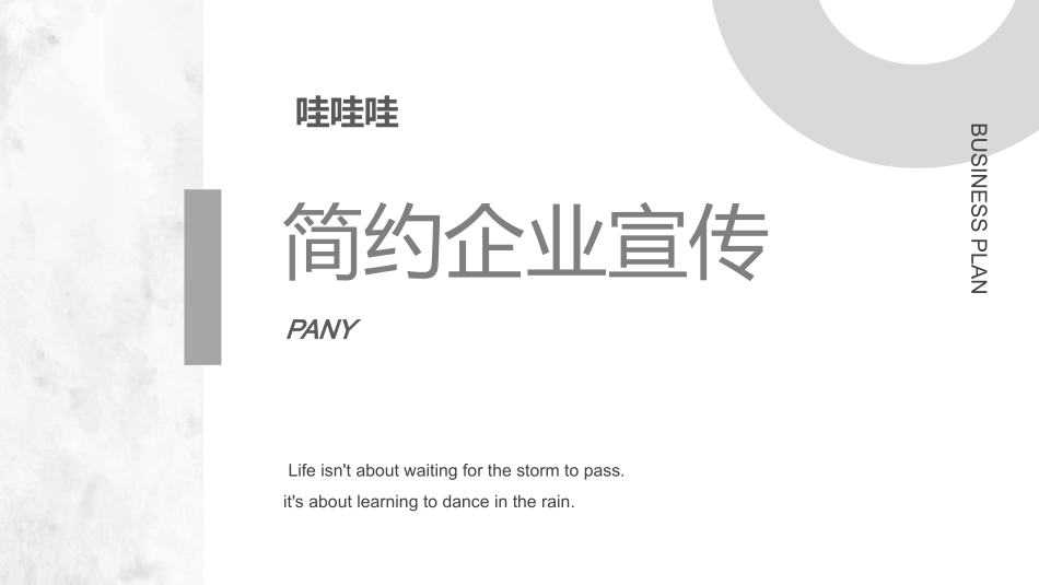 公司介绍风格PPT模板6(4).pptx_第1页
