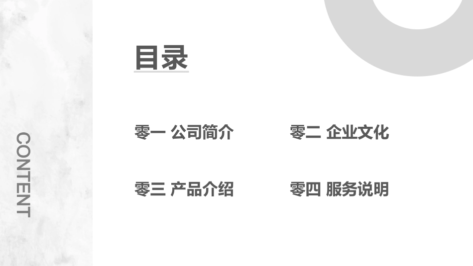 公司介绍风格PPT模板6(4).pptx_第2页
