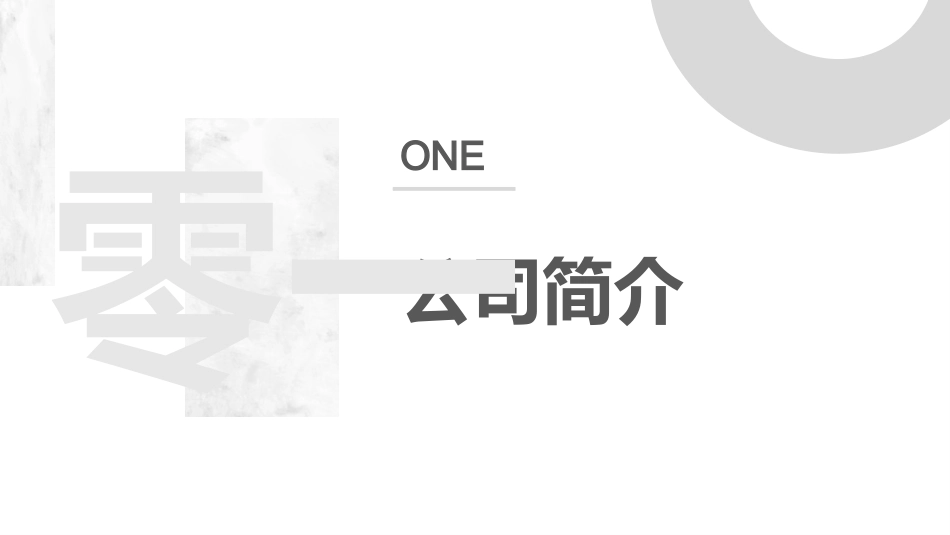 公司介绍风格PPT模板6(4).pptx_第3页