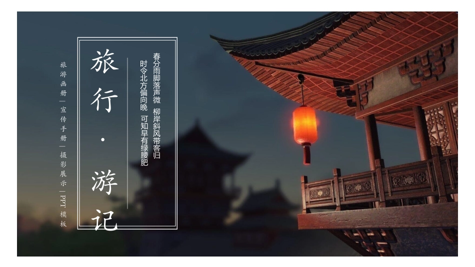 旅游画册风格PPT模板2 (2).pptx_第1页