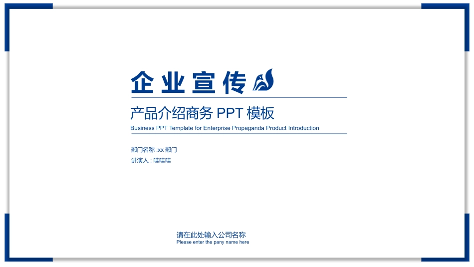 公司介绍风格PPT模板6 (2).pptx_第1页