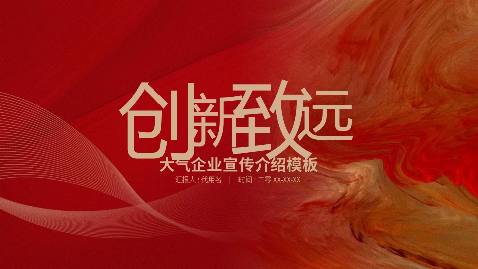 公司介绍风格PPT模板7(2).pptx_第1页