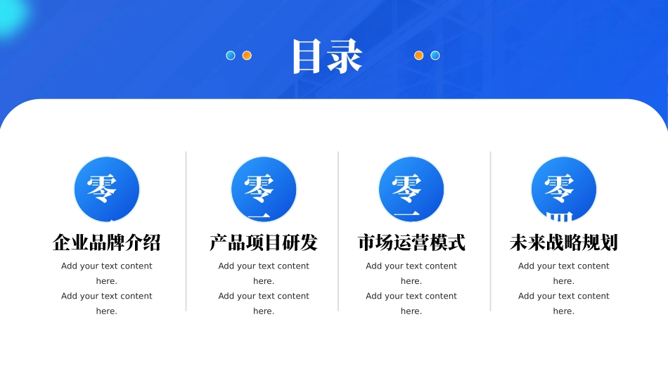 公司介绍风格PPT模板9 (2).pptx_第2页