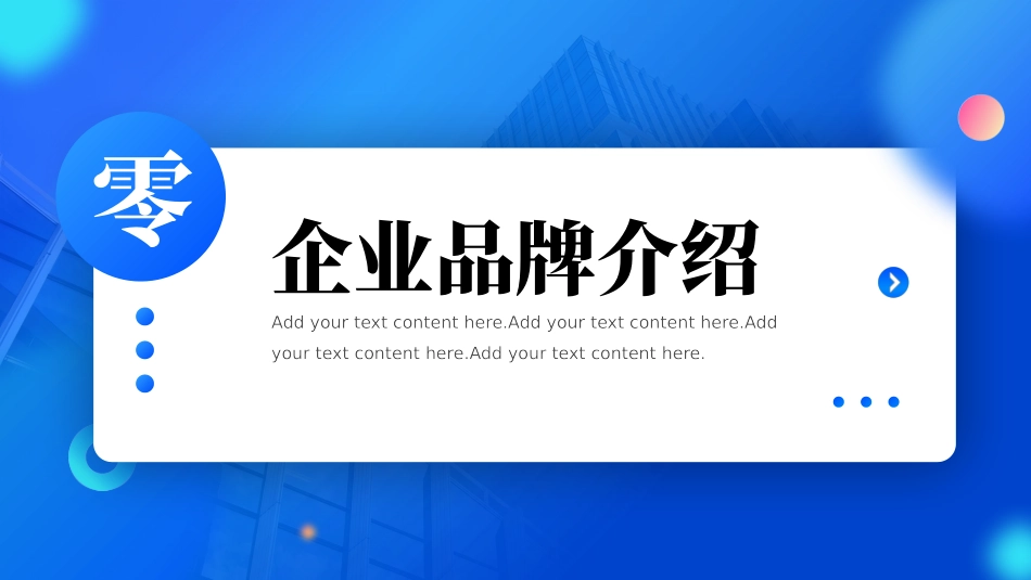 公司介绍风格PPT模板9 (2).pptx_第3页