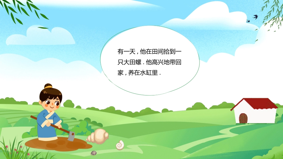 故事绘本风格PPT模板(4).pptx_第2页