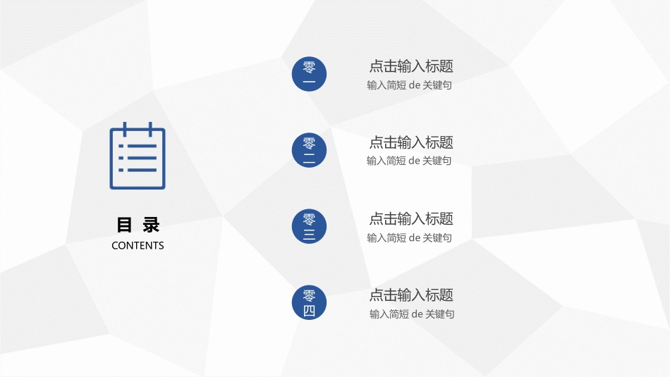 公司介绍风格PPT模板21 (2).pptx_第3页