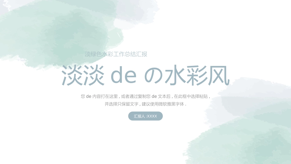 水彩风风格PPT模板9(2).pptx_第1页